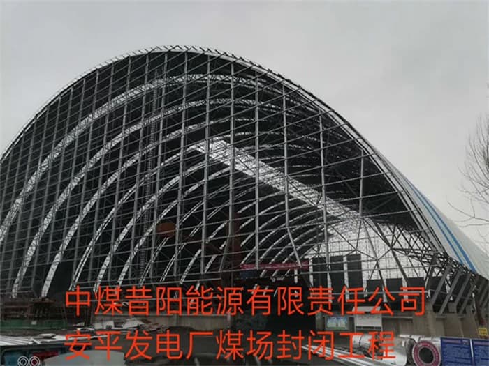 宜州中煤昔阳能源有限责任公司安平发电厂煤场封闭工程